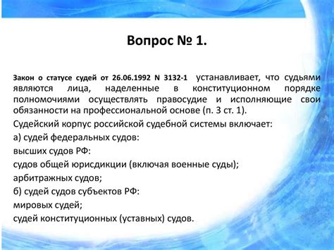 Назначение арбитражных судей