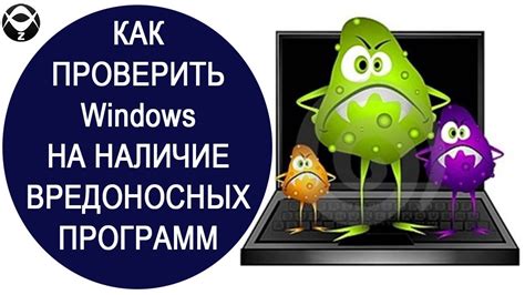 Наличие вредоносных программ на компьютере