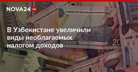 Наличие необлагаемых доходов