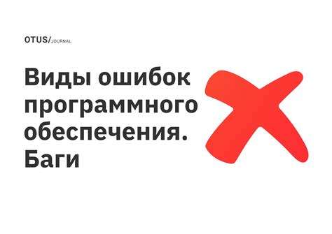 Наличие ошибок в приложении