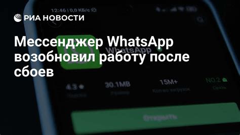 Наличие сбоев на серверах WhatsApp