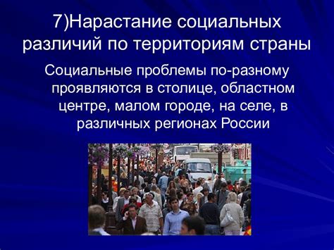 Нарастание социальной напряженности