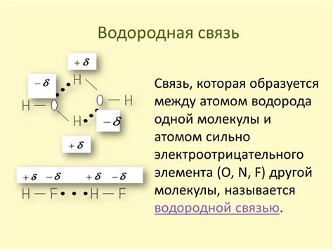 Нарушение водородных связей