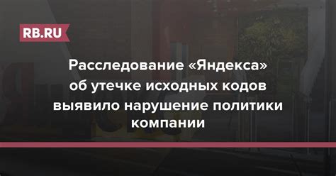 Нарушение политики игровой компании