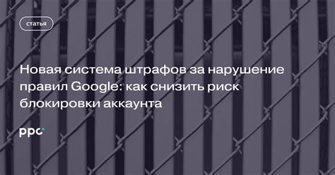 Нарушение правил использования аккаунта