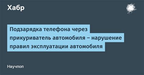 Нарушение правил эксплуатации автомобиля