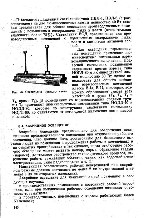 Нарушение режима освещения