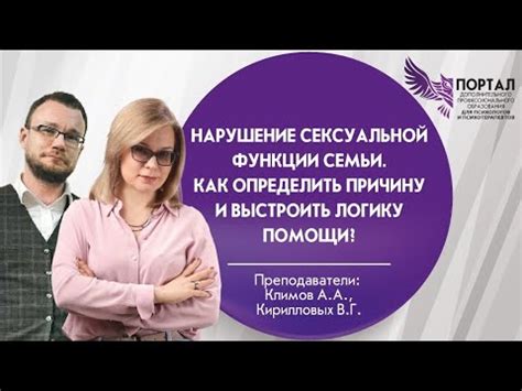 Нарушение сексуальной активности и отношений