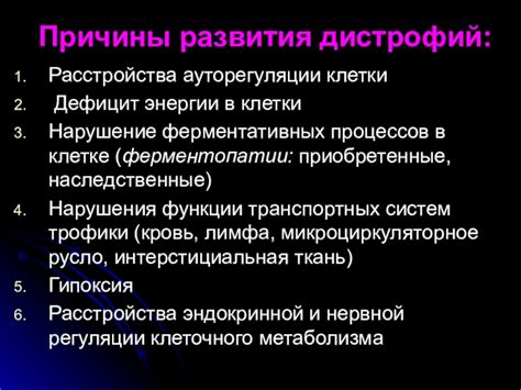 Нарушение ферментативных процессов