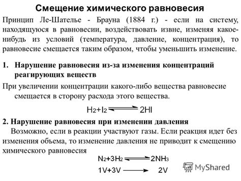 Нарушение химического баланса