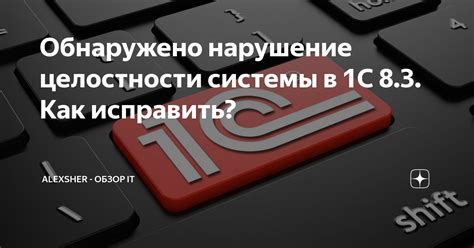 Нарушение целостности оборудования