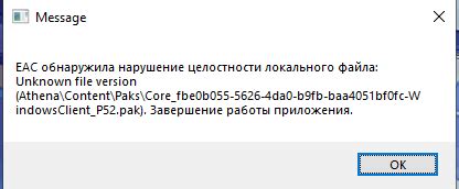 Нарушение целостности файла