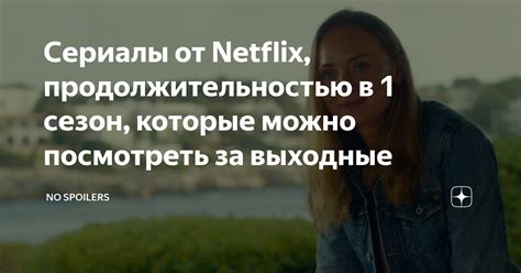 Насколько популярны сериалы с длительной продолжительностью?