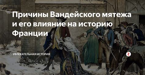 Наследие героини и ее влияние на историю Франции