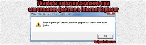 Настройки безопасности не разрешают загрузку файлов