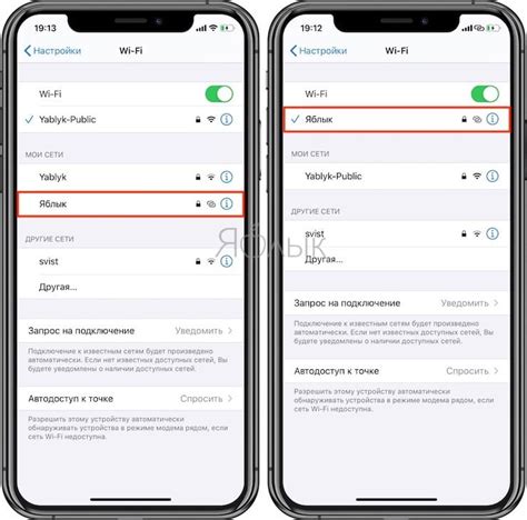 Настройки вай-фая на айфоне