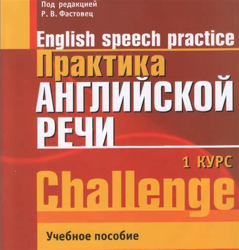 Насыщенность английской речи в игре