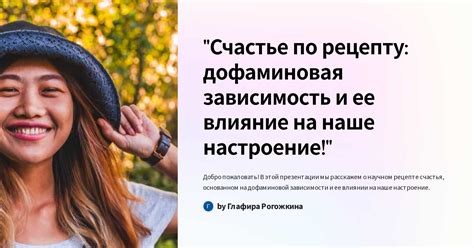 Наука счастья: химия улыбки и ее влияние на наше настроение