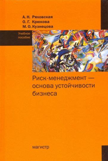 Научная основа устойчивости вредителей