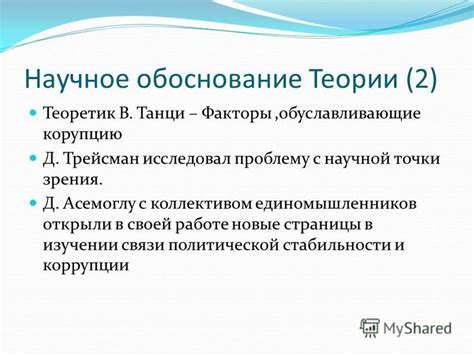 Научное обоснование нулевой точки