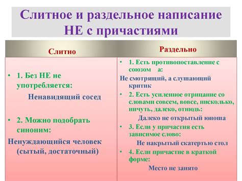 Научное объяснение слитному написанию "в душе хранящиеся неразгаданные чувства"