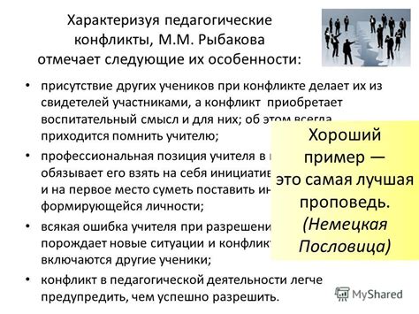 Небезопасность для других учеников и возможные конфликты