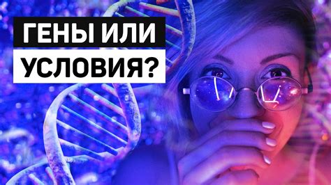 Неверные гены: приспособительность или неудача?