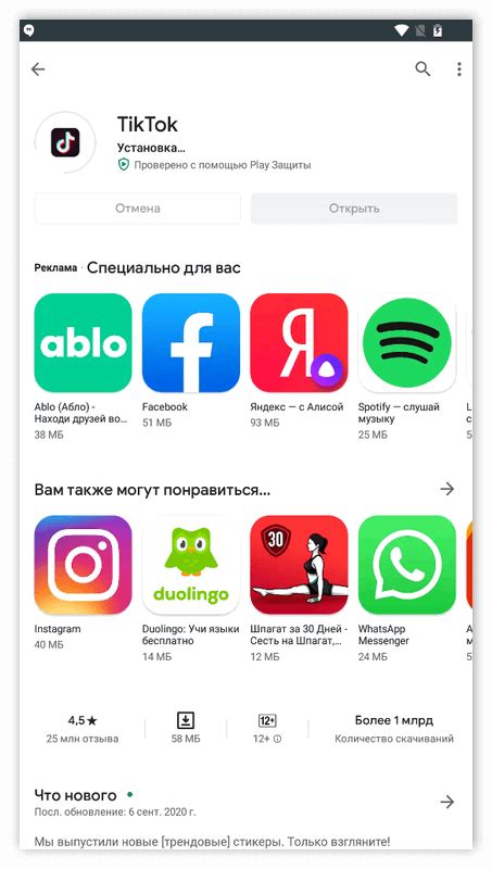 Невозможность установки TikTok на Android