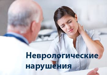 Неврологические проблемы и нарушения равновесия