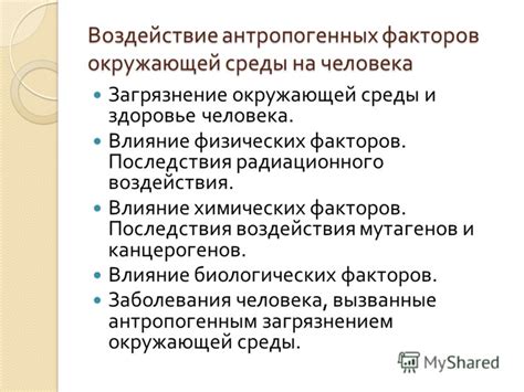 Негативное влияние бактериальных факторов