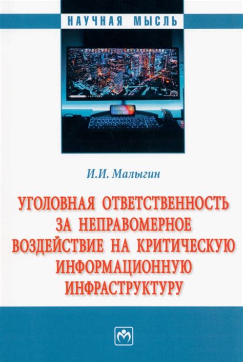 Негативное воздействие на инфраструктуру