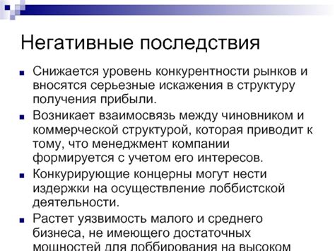 Негативные последствия неоформленных рынков