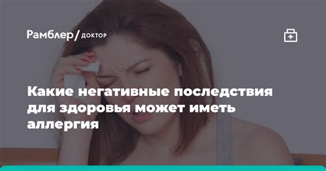 Негативные последствия привычки для здоровья