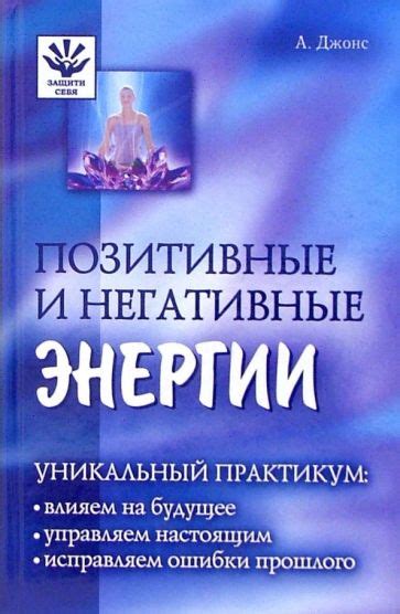 Негативные энергии