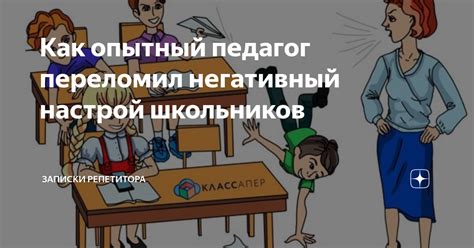 Негативный настрой и постоянная жалобность