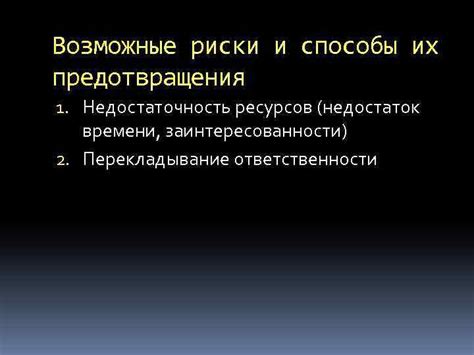 Недостаток заинтересованности