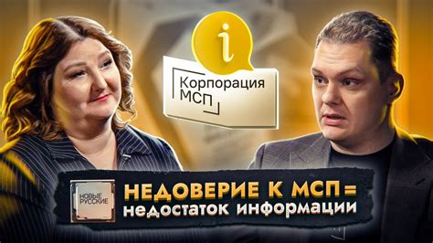 Недостаток информации – основа недоверия