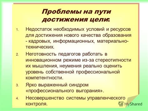 Недостаток необходимых ресурсов