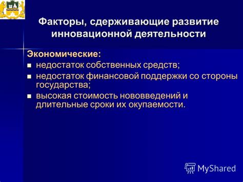 Недостаток поддержки со стороны государства