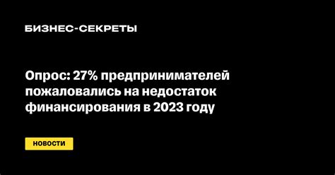 Недостаток финансирования государством