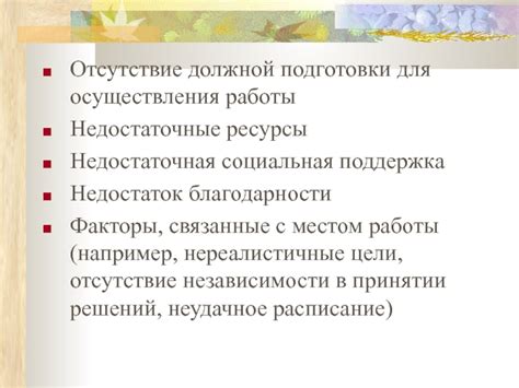 Недостаточная основательность подготовки