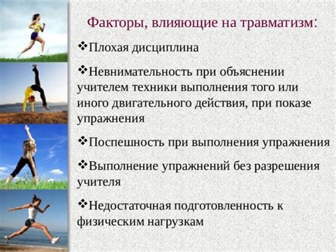 Недостаточная подготовленность к физическим нагрузкам