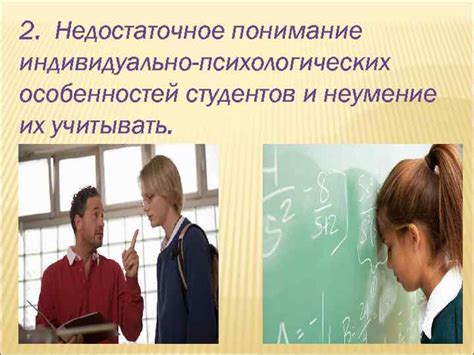 Недостаточное понимание материала: неполное объяснение преподавателями