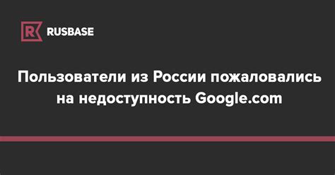 Недоступность в Google Play