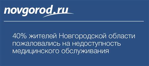 Недоступность медицинского обслуживания и услуг