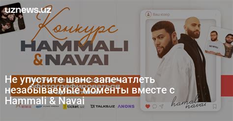 Незабываемые моменты вместе