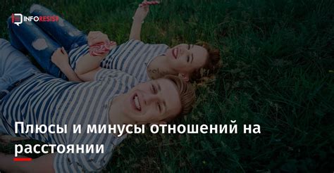 Неизбежность отношений на расстоянии