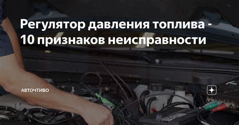 Неисправности связанные с подачей топлива