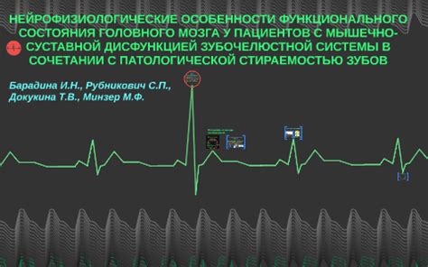 Нейрофизиологические особенности