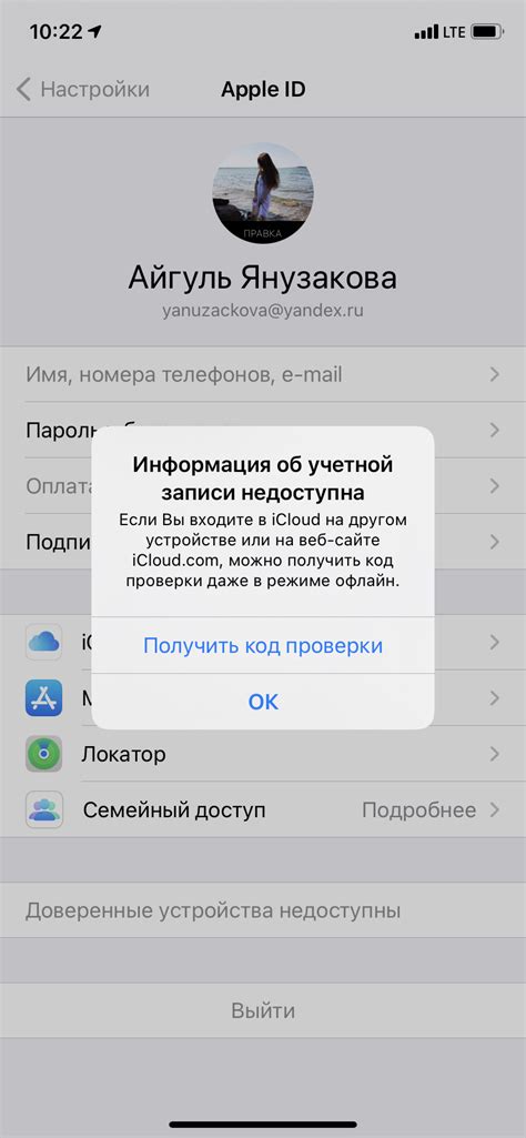 Некорректные данные учетной записи Apple Music